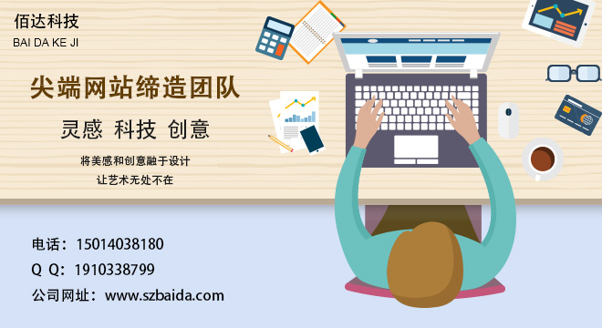 深圳网站建设公司