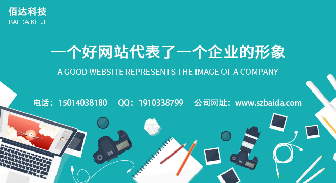 深圳网站建设公司