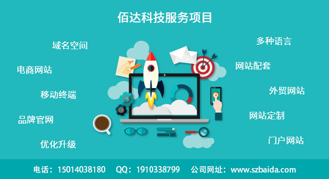 深圳企业网站建设