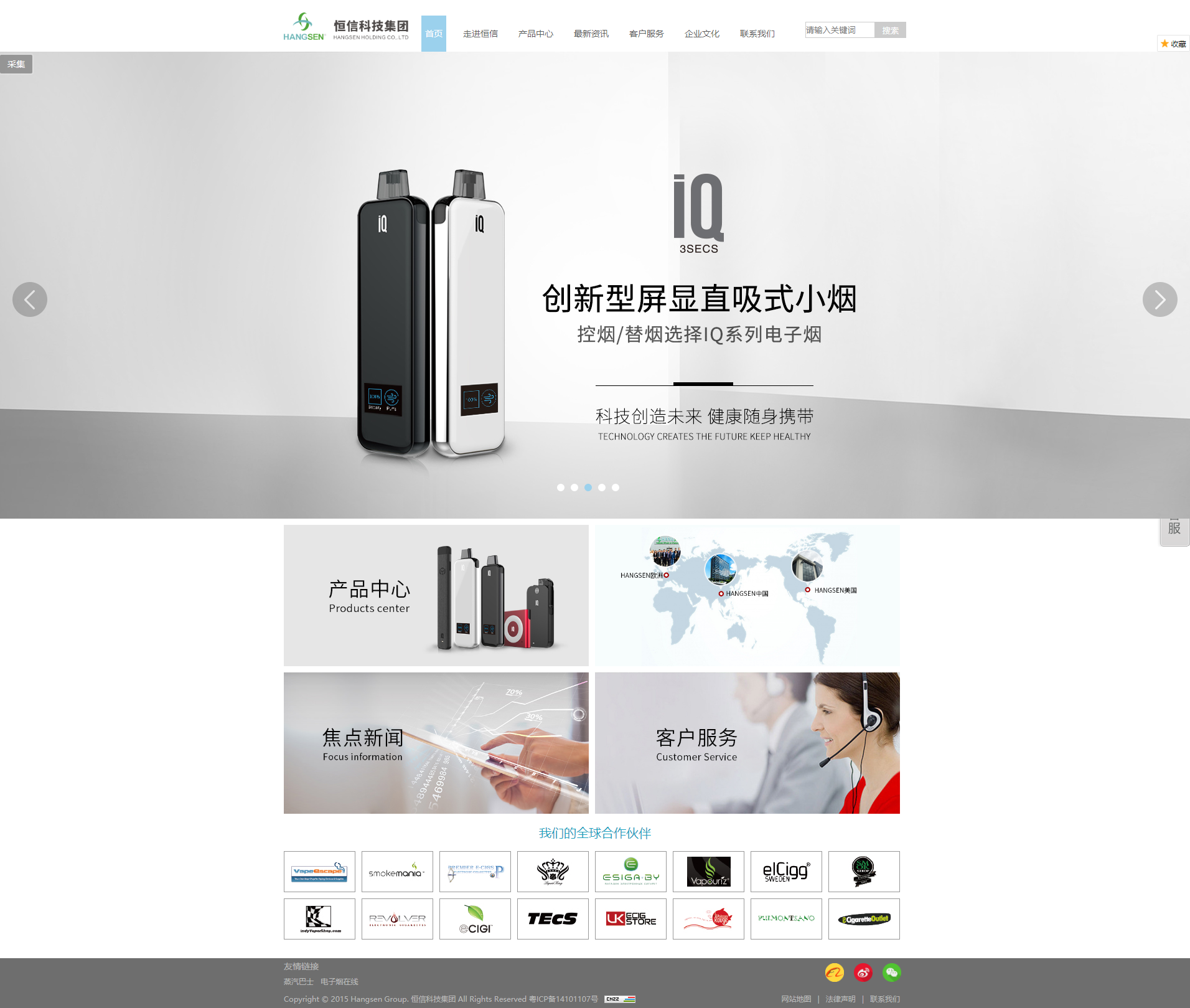 全球知名电子烟和电子烟油生产厂家_恒信科技集团官网.png
