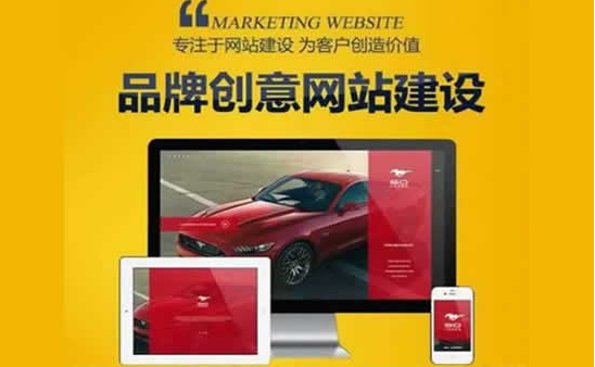 深圳营销型网站制作